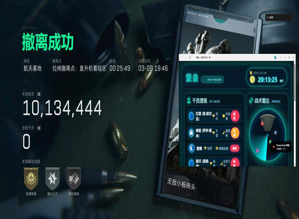 三角洲物资透辅助免费软件效果